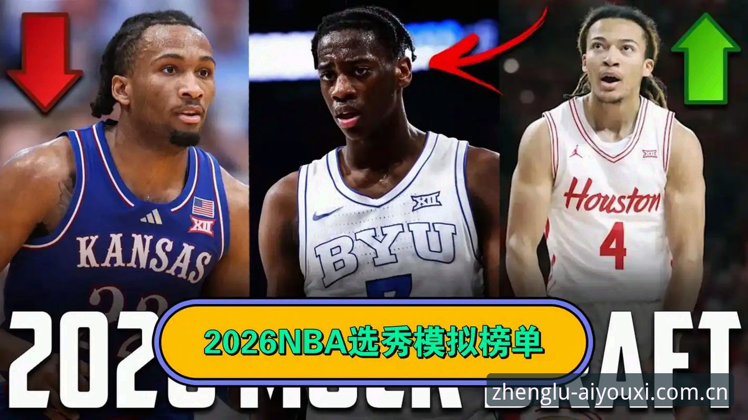 2026年NBA选秀大会悬念拉满，奇才状元签之争成最大谜题